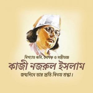 কাজী নজরুল ইসলামের জন্মদিন উদযাপন